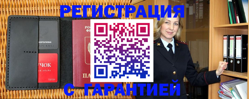 временная прописка в Мордовии