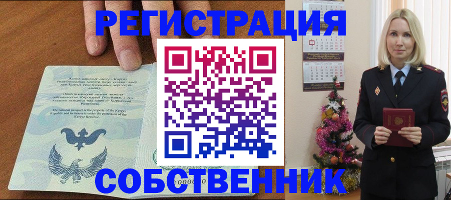 прописка в Мордовии