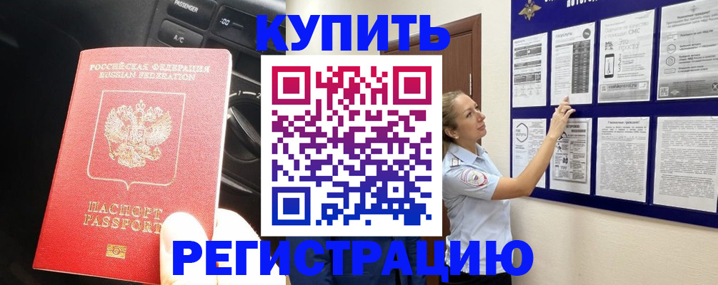 регистрация в Мордовии