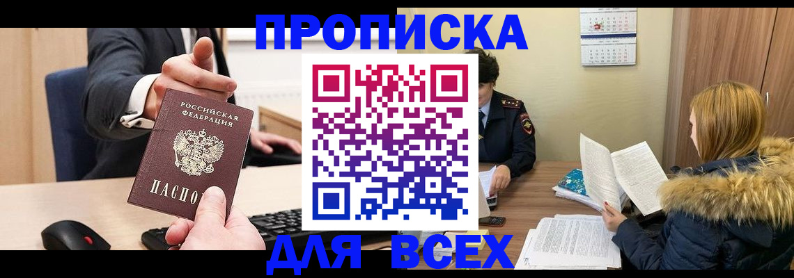 временная регистрация поиск в Мордовии