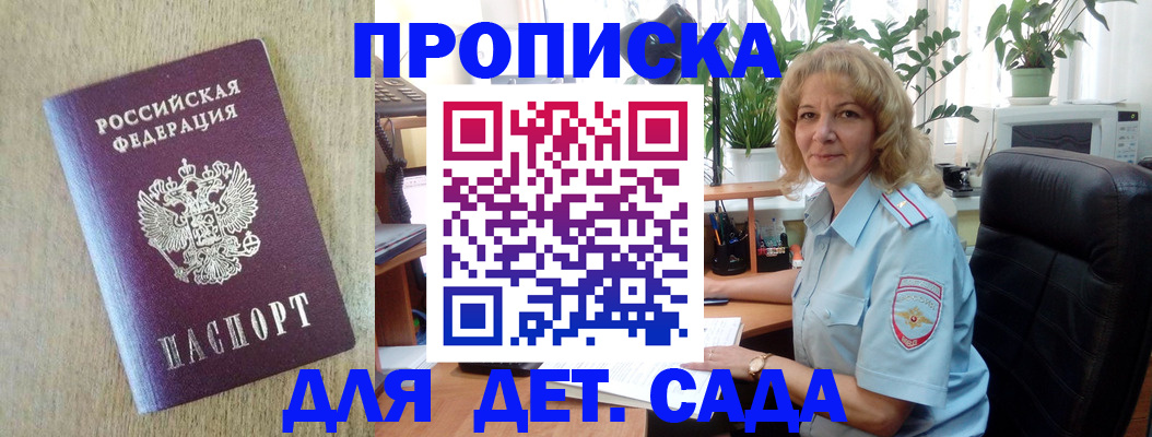 временная регистрация купить в Мордовии
