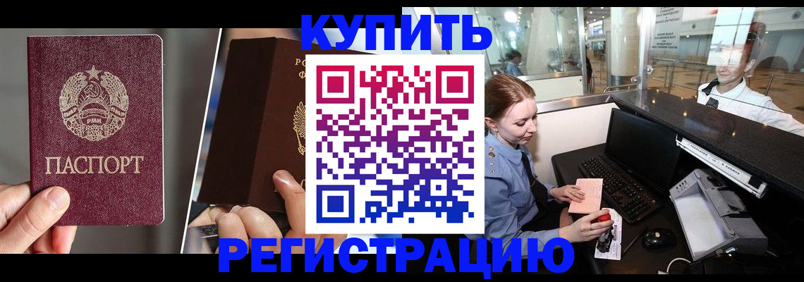 временная регистрация купить в Мордовии